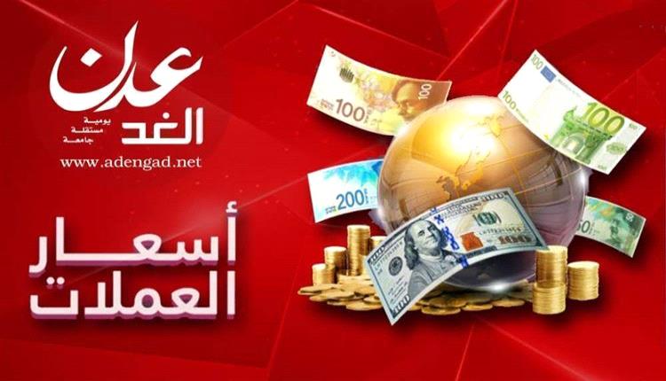 تغير في أسعار صرف الريال اليمني مقابل العملات الأجنبية
