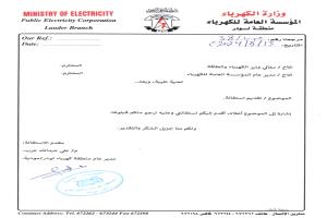 مدير عام منطقة كهرباء لودر / مودية يقدم استقالته