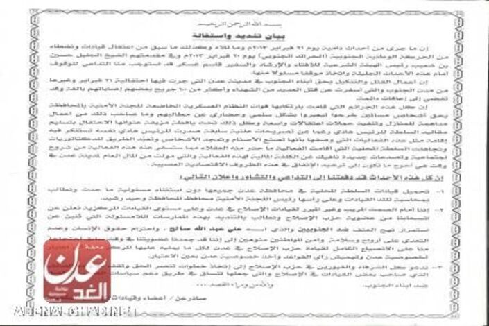 «قيادات بارزة»  في حزب الإصلاح بعدن  تقدم استقالتها منه احتجاجا على مجزرة 21 فبراير