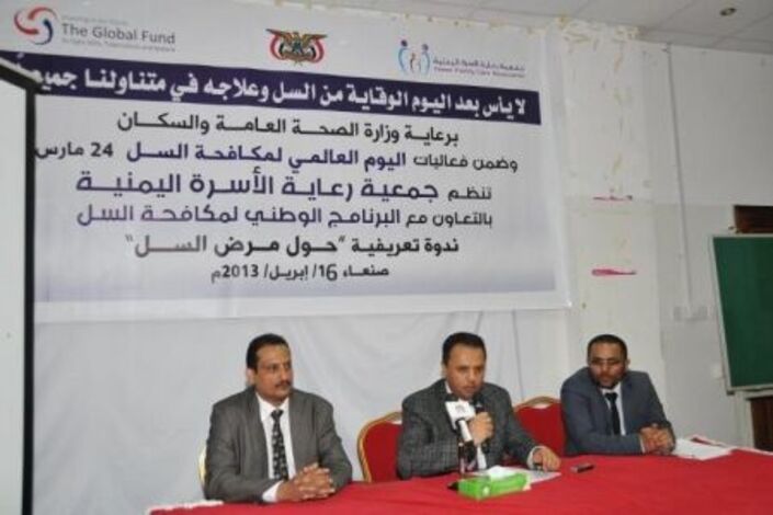 ندوة تعريفية حول مرض السل بجمعية رعاية الأسرة اليمنية