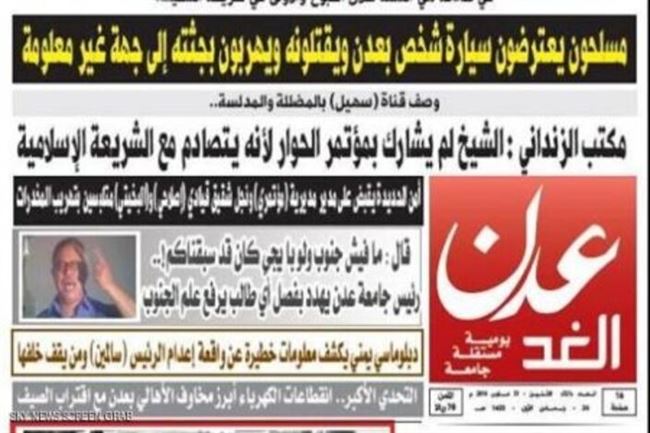 سكاي نيوز : منع طباعة صحيفة مقربة من "الحراك"