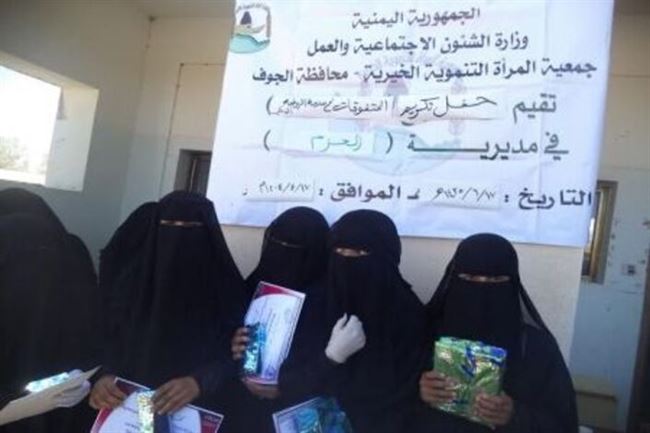 اليمن: مكتب التربية والتعليم في الجوف وبالتعاون مع جمعية المرأة التنموية الخيرية اقامت حفل تكريم طالبات مدرسة الروضة