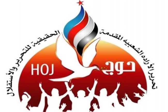 اشهار الهيئة التنسيقة لحركة حوج في مديرية الشحر محافظة حضرموت