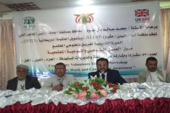 اليمن: اقامة دورة تدريبية خاصة بمشروع الجار في الجوف