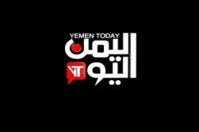 مؤسسة حرية  تدين بشدة إغلاق قناة وصحيفة  (اليمن اليوم) وتعتبره انتكاسة للحريات الاعلامية في اليمن