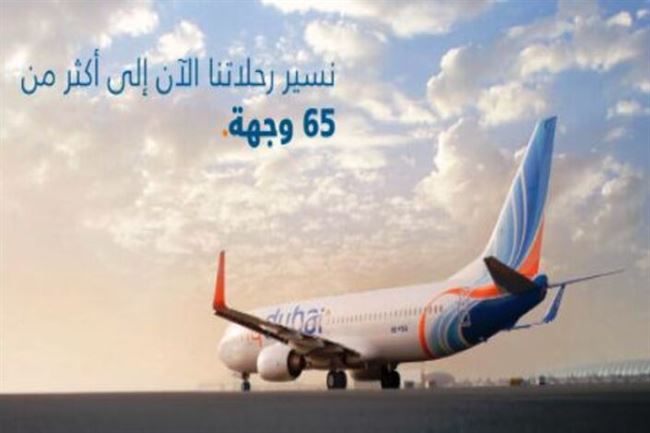 فلاي دبي  تدشّن أولى رحلاتها إلى مطار عدن الدولي
