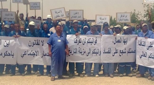 أكبر قطاع نفطي باليمن يستعد لإضراب عمالي للمطالبة بحقوق مشروعة