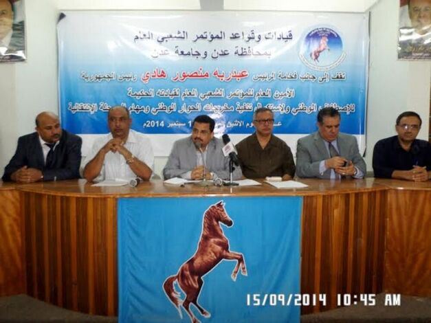 قيادات مؤتمرية تصدر بيانا وتهاجم جماعة الحوثي وتؤكد وقوفها إلى جانب الرئيس (هادي)