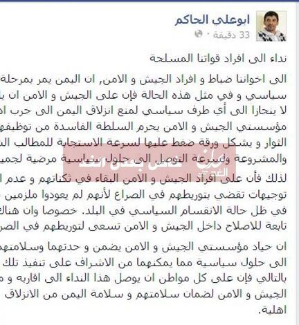 قائد ميداني في جماعة الحوثي يطالب قوات الجيش والأمن في بلاده التزام الحياد في مواجهات جماعته ضد  الاخوان المسلمين