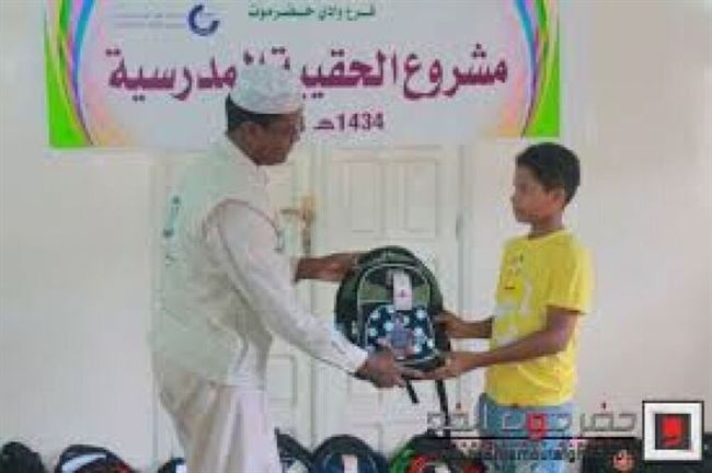 حضرموت الخيرية توزع 410 حقيبة مدرسية