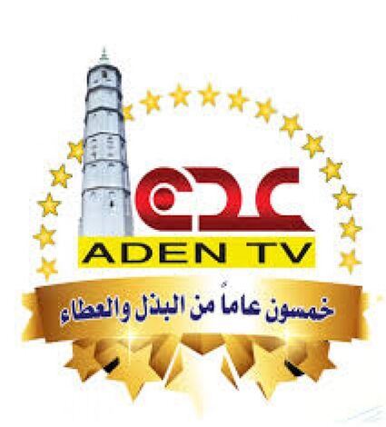توقف قناة عدن الحكومية عن البث