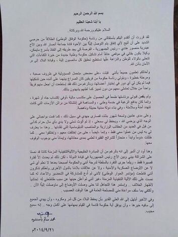 محمد سالم باسندوة يعلن استقالته ((نص الاستقالة))