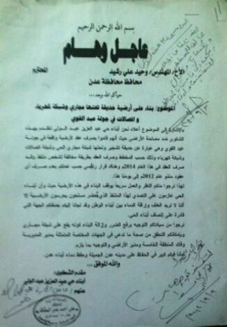 أهالي حي عبدالعزيز بعدن يناشدون رئيس الهيئة العامة للأراضي بإنصافهم