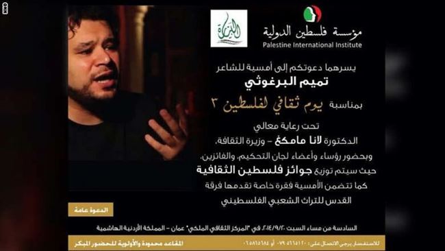 حشود وفوضى تؤجل أمسية للشاعر تميم البرغوثي والحكومة الأردنية تؤكد: " لا بعد سياسي للتأجيل"