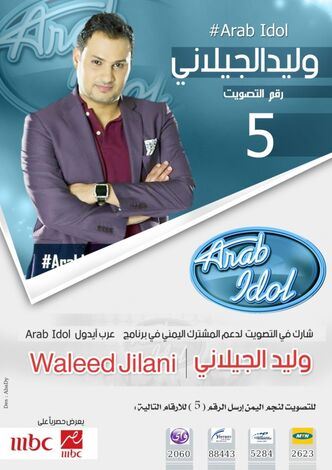 اليمني وليد الجيلاني يتأهل في برنامج عرب أيدول ويقترب أكثر لإحراز اللقب