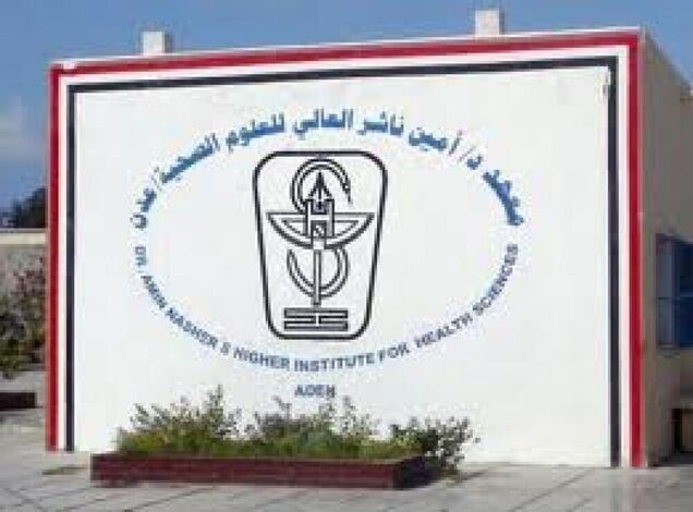 اختتام امتحانات قبول الراغبين في دراسة البورد اليمني العربي في عدن