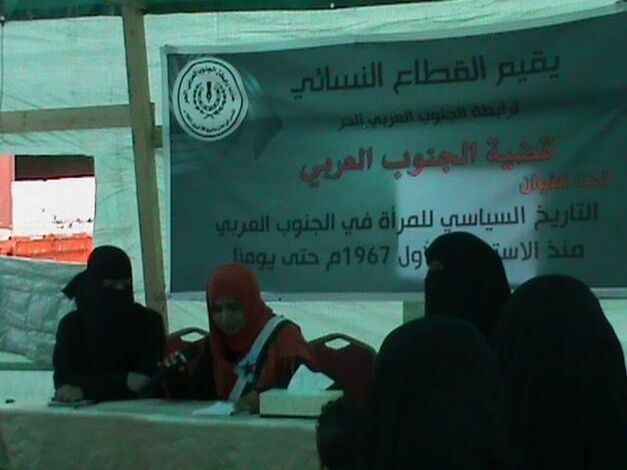 القطاع النسائي لرابطة ابناء الجنوب العربي يقيم حلقة نقاشية في ساحة العروض بعدن