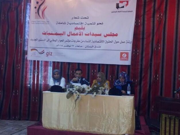 الحقوق الاقتصادية للنساء من مخرجات مؤتمر الحوار الوطني إلى الدستور الجديد في ورشة عمل بصنعاء