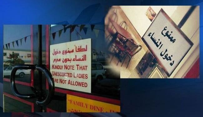 مطاعم في السعودية تمنع دخول النساء