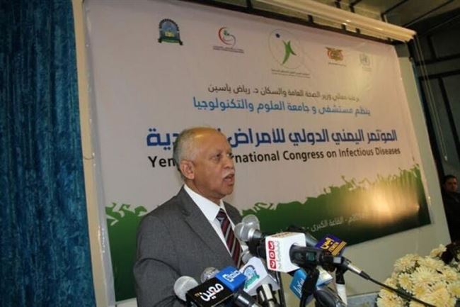 وزير الصحة العامة والسكان يفتتح المؤتمر اليمني الدولي الأول للأمراض المعدية بالعاصمة صنعاء