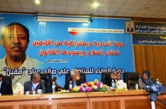 البيان الختامي الصادر عن المجلس الحزبي الوطني للحزب الاشتراكي اليمني