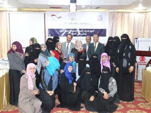 شركاء المستقبل تختتم الورشة التدريبية الثانية حول"تعزيز قدرات النساء اليمنيات لصنع تغيير إيجابي"