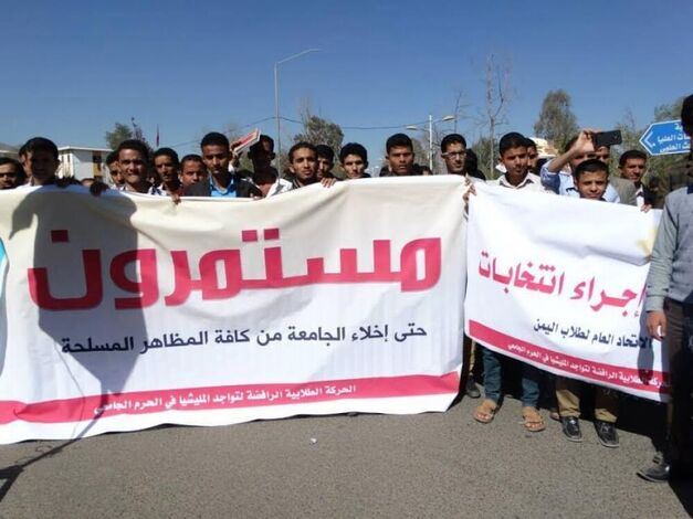 طلاب جامعة صنعاء يؤكدون استمرار تصعيدهم السلمي حتى تحقيق مطالبهم