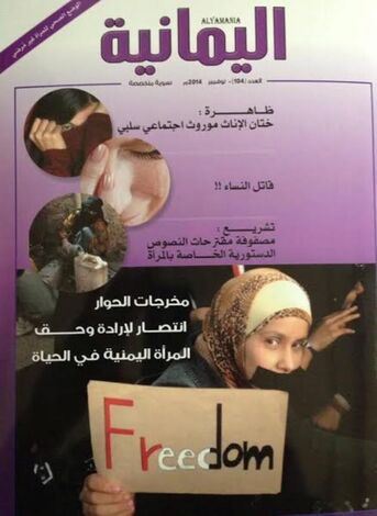 اللجنة الوطنية للمرأة تصدر العدد الجديد من مجلة «اليمانية»