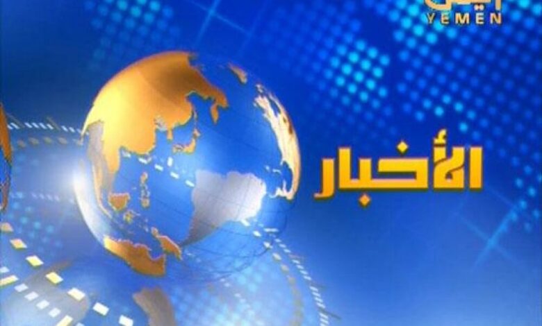 مصدر اعلامي بتعز يستنكر أنحراف مسار الفضائية اليمنية وحملتها الشرسة ضد ابناء المحافظة