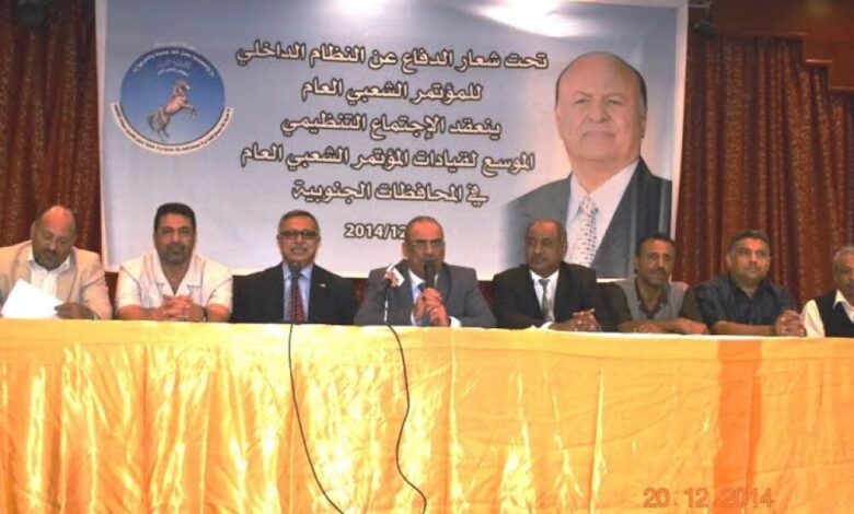 المؤتمر الشعبي في عدن يصدر بيان يؤكد فيه تمسكه بشرعية الرئيس هادي (نص البيان)
