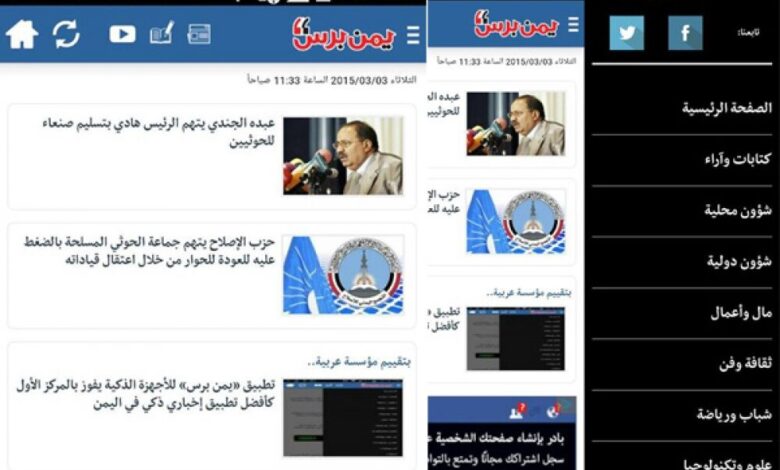 تطبيق «يمن برس» للأجهزة الذكية يفوز بالمركز الأول كأفضل تطبيق إخباري ذكي في اليمن
