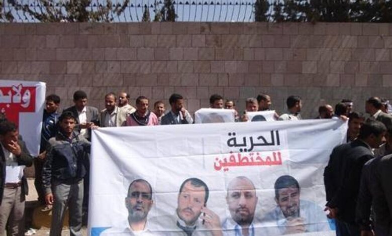أهالي مختطفين في زنازين الحوثي ينفذون وقفة احتجاجية للمطالبة بالإفراج الفوري عنهم