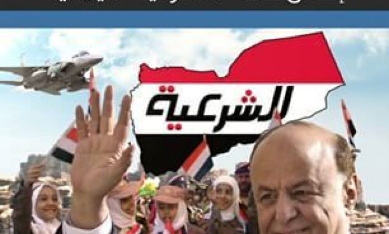 مصدر : لاصلة للرئيس هادي بقناة الشرعية  وملكيتها تعود لأجنحة بحزب الإصلاح