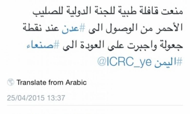 منظمة : القوات الموالية للحوثيين منعت دخول قافلة مساعدات طبية إلى عدن