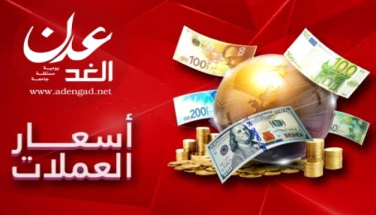 أسعار بيع وشراء العملات الاجنبية في مدينتي صنعاء وعدن
