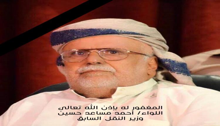 رئيس طيران اليمنية يعزي بوفاة وزير النقل السابق اللواء أحمد مساعد حسين