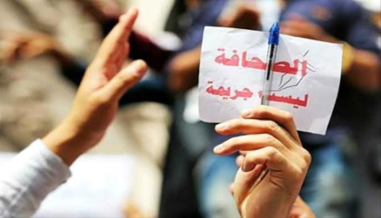 اليمن في ذيل مؤشر حرية الصحافة عربيا وعالميا في 2024
