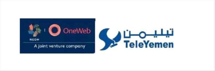 تيليمن توقع مذكرة تفاهم مع شركة ون ويب - نيوم JV  OneWeb-NEOM-  لتقديم خدمات الإنترنت الفضائي في اليمن