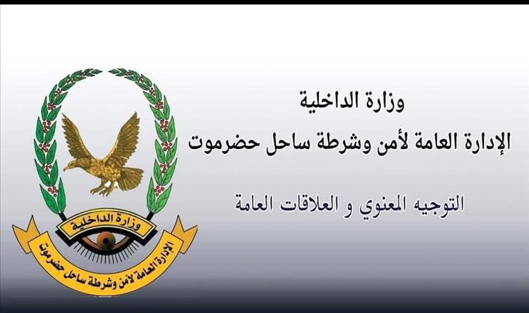 بعد مطاردة في شوارع المدينة.. أمن المكلا يصدرُ بيانًا يوضح فيه ضبط أحد أخطر المطلوبين أمنيًا