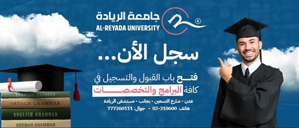 جامعة الريادة